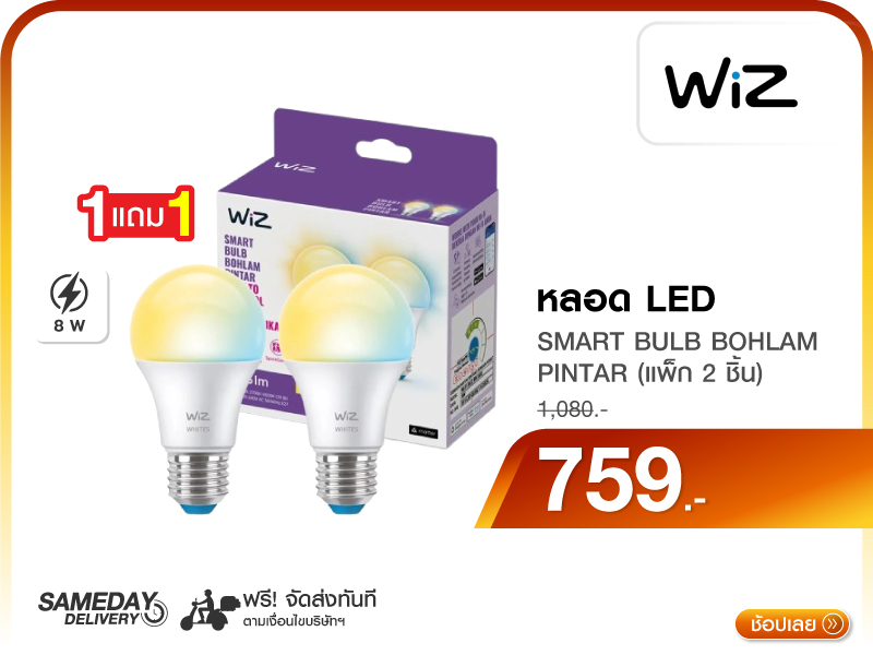 หลอด LED WIZ