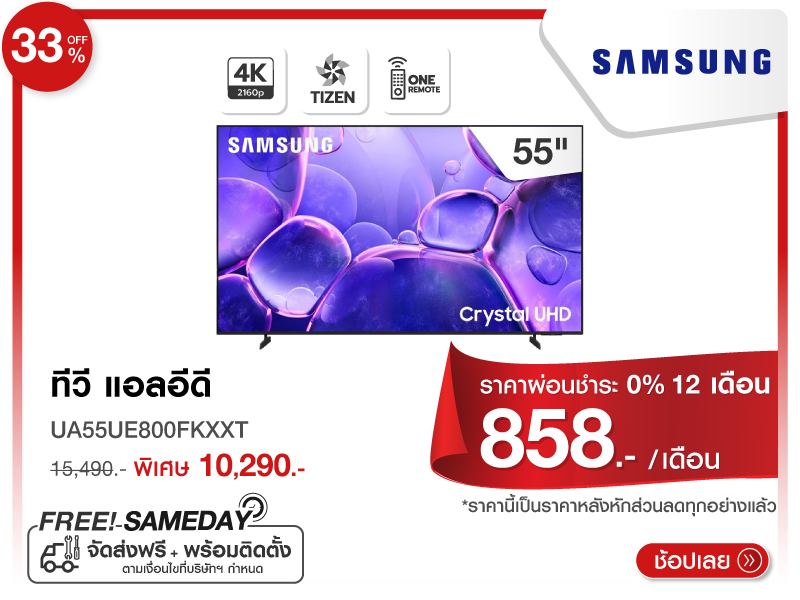 ทีวีแอลอีดี 55 นิ้ว SAMSUNG