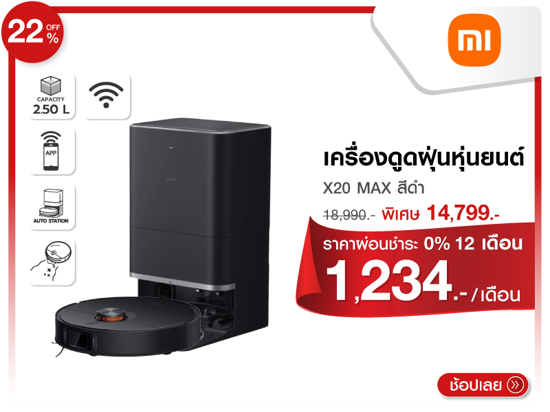 เครื่องดูดฝุ่นหุ่นยนต์ XIAOMI
