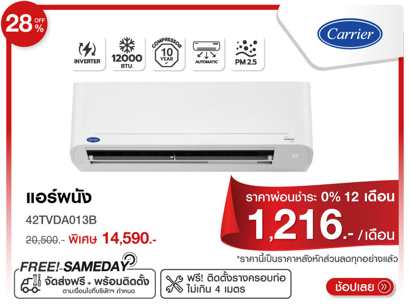 แอร์ผนัง CARRIER