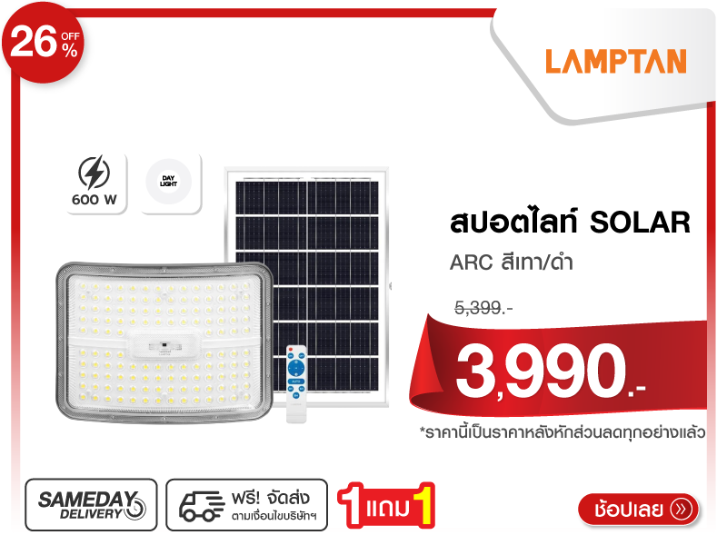 สปอตไลท์ SOLAR LAMPTAN