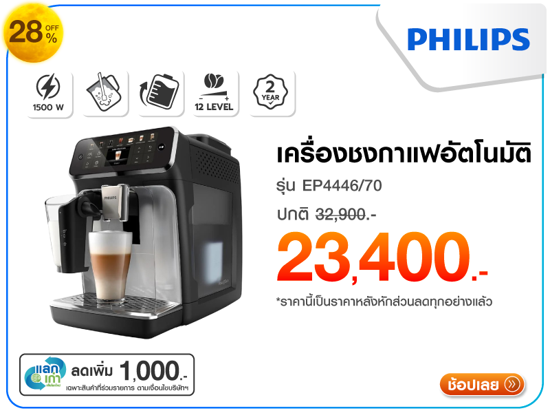 เครื่องชงกาแฟอัตโนมัติ PHILIPS เครื่องชงกาแฟอัตโนมัติ PHILIPS