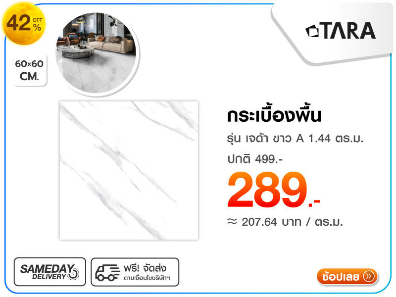 กระเบื้องพื้น 60x60 ซม. TARA กระเบื้องพื้น 60x60 ซม. TARA