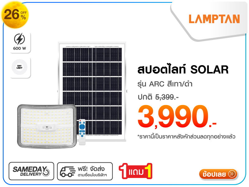 สปอตไลท์ SOLAR LAMPTAN สปอตไลท์ SOLAR LAMPTAN