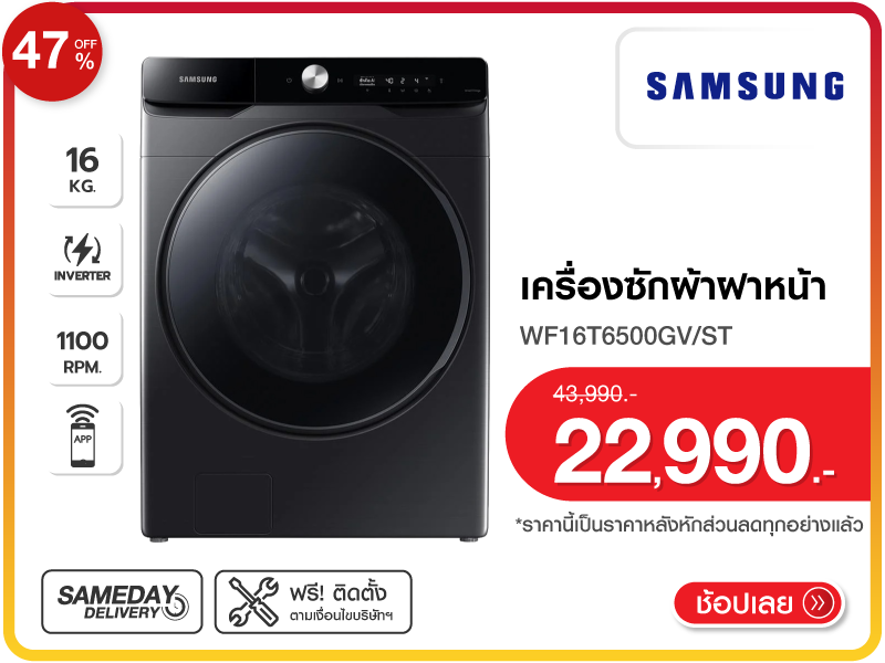 เครื่องซักผ้าฝาหน้า SAMSUNG