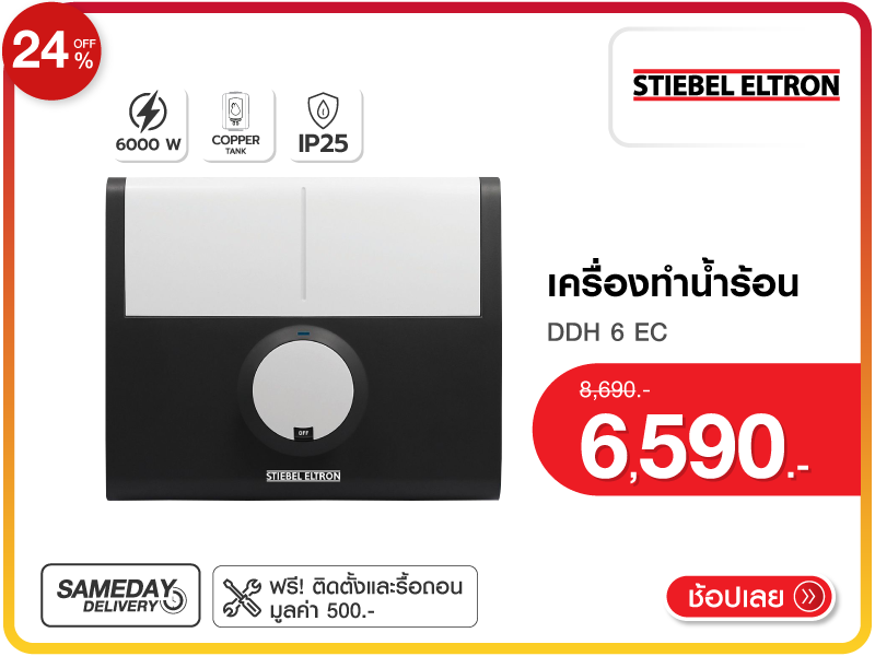 เครื่องทำน้ำร้อน STIEBEL