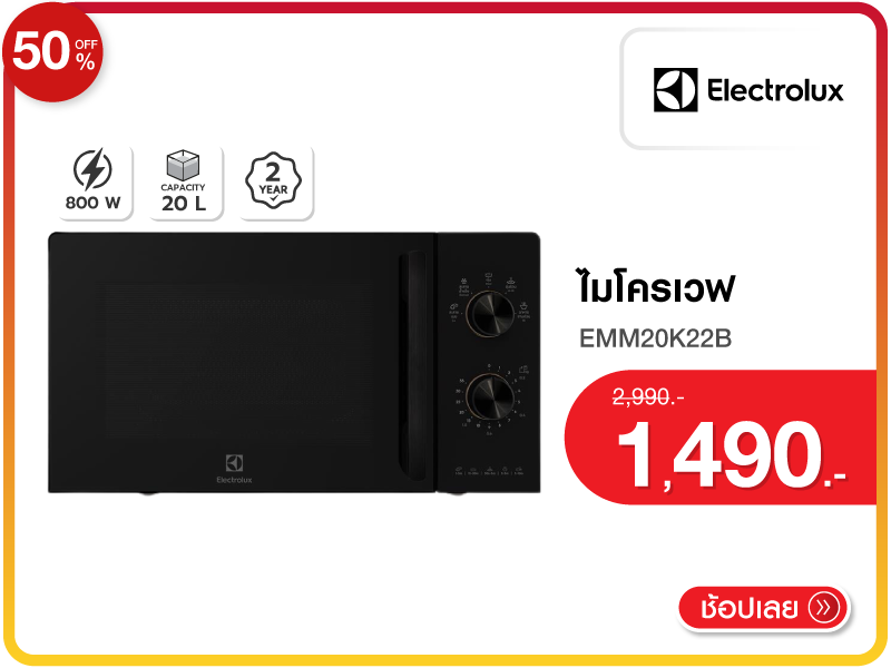 ไมโครเวฟ ELECTROLUX