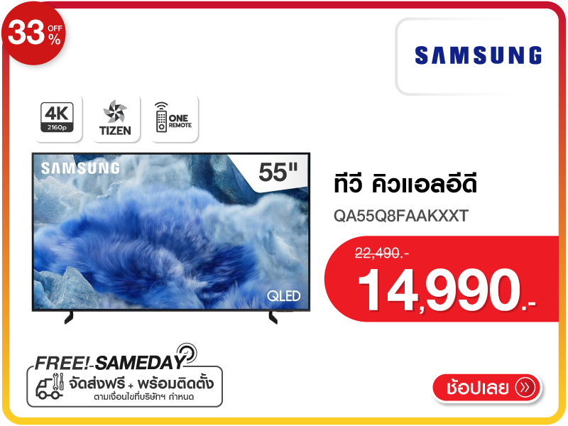 ทีวีคิวแอลอีดี 55 นิ้ว SAMSUNG