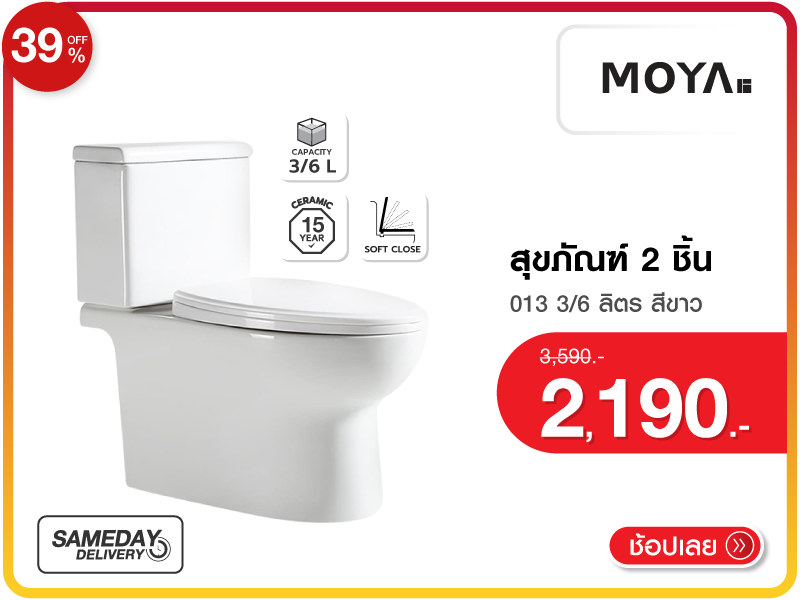 สุขภัณฑ์ 2 ชิ้น MOYA