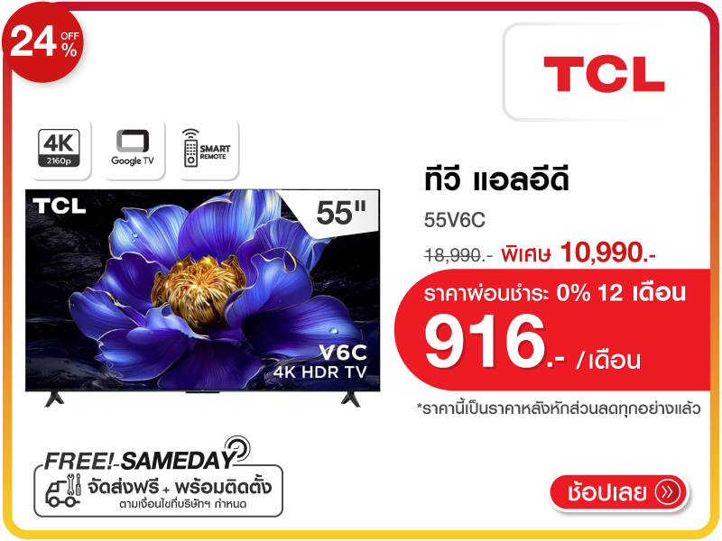 ทีวีแอลอีดี 55 นิ้ว TCL