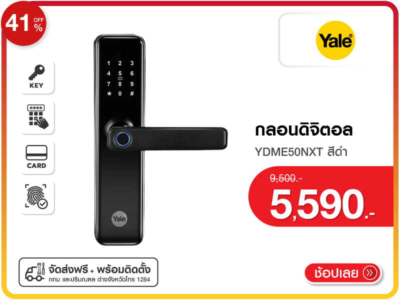 กลอนดิจิตอล YALE 