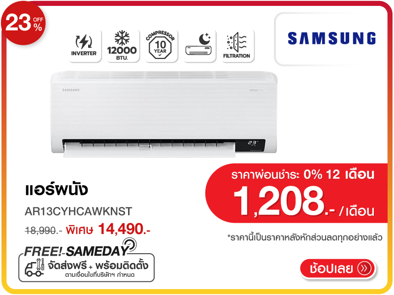 แอร์ผนัง SAMSUNG