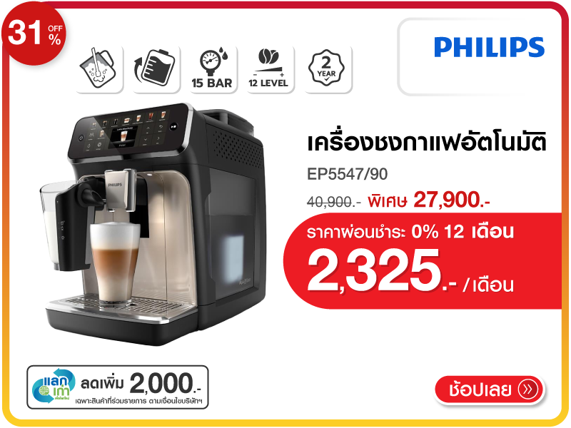 เครื่องชงกาแฟอัตโนมัติ PHILIPS