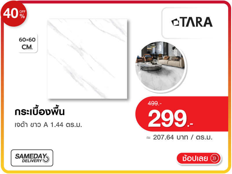 กระเบื้องพื้น TARA