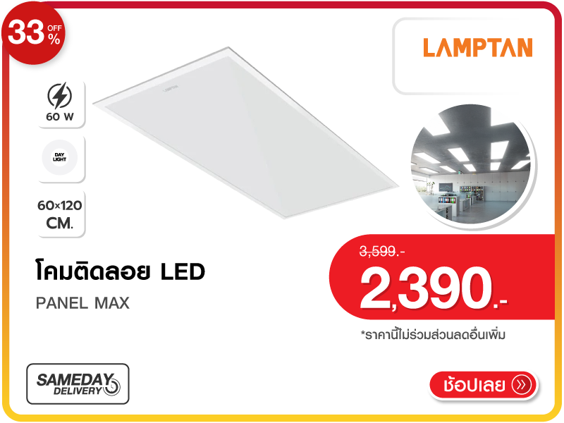 โคมติดลอย LED LAMPTAN
