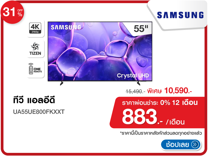 ทีวีแอลอีดี 55 นิ้ว SAMSUNG