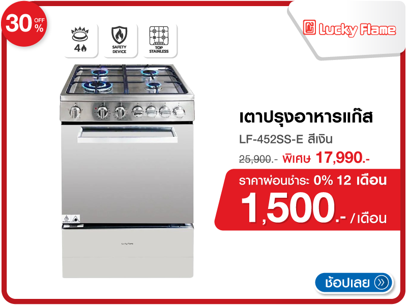 เตาปรุงอาหารแก๊ส LUCKY FLAME