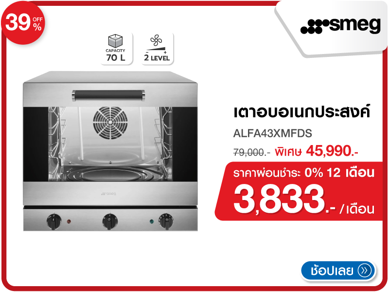 เตาอบอเนกประสงค์ SMEG