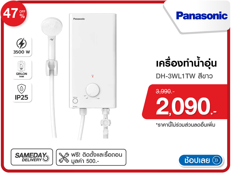 เครื่องทำน้ำอุ่น PANASONIC