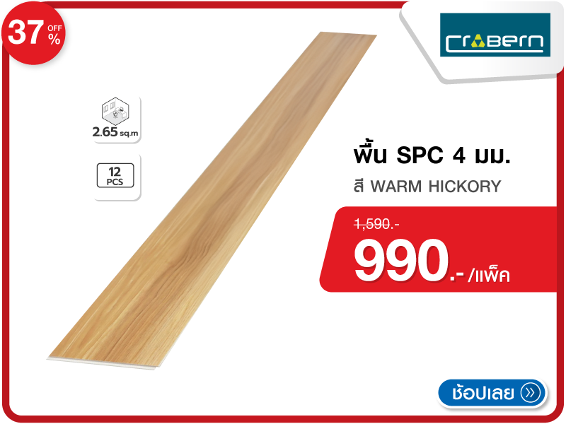 พื้น SPC CROBERN