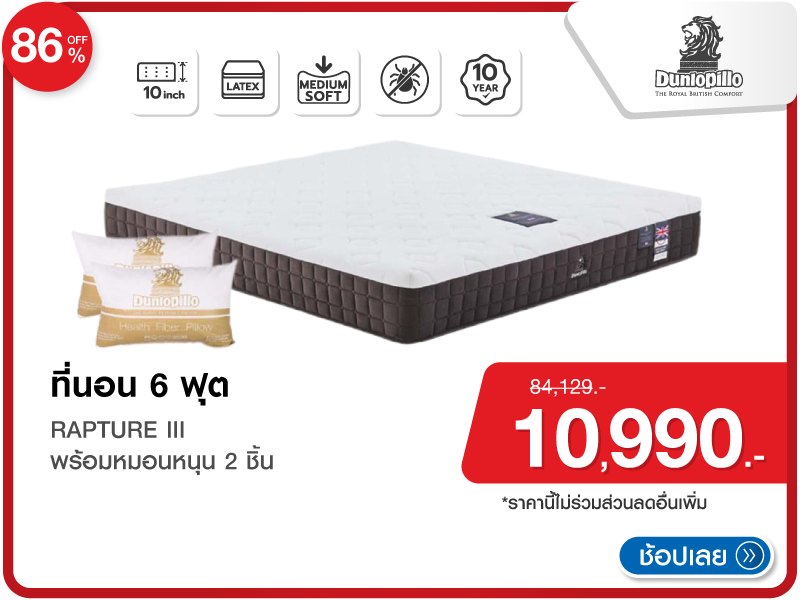 ที่นอนยางพารา 6 ฟุต DUNLOPILLO