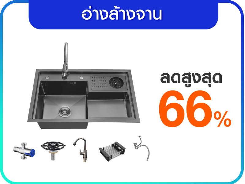 อ่างล้างจาน