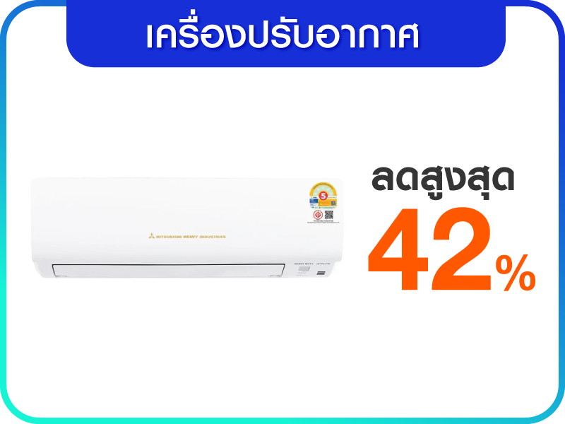 เครื่องปรับอากาศ