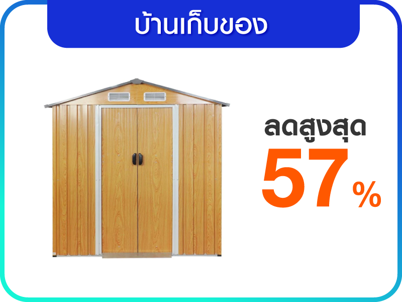 บ้านเก็บของ