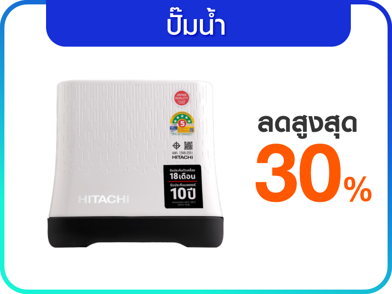 ปั๊มน้ำ