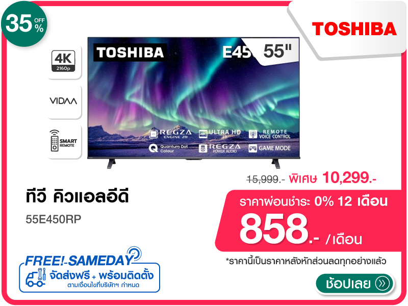 ทีวีคิวแอลอีดี 55 นิ้ว TOSHIBA