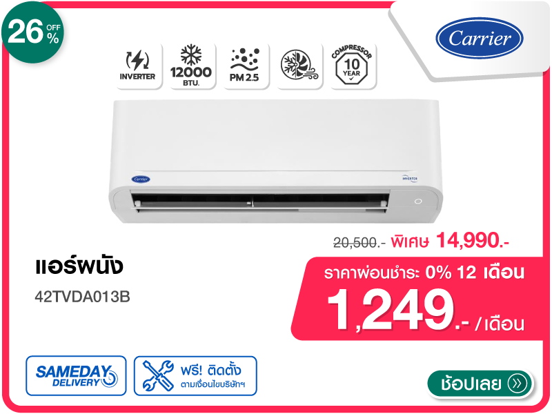 แอร์ผนัง CARRIER