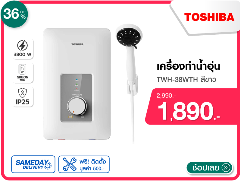 เครื่องทำน้ำอุ่น TOSHIBA