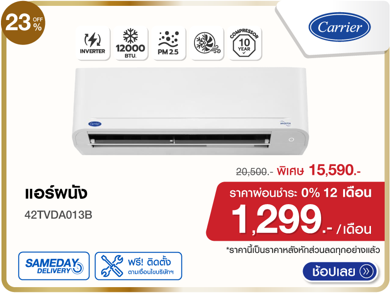 แอร์ผนัง CARRIER