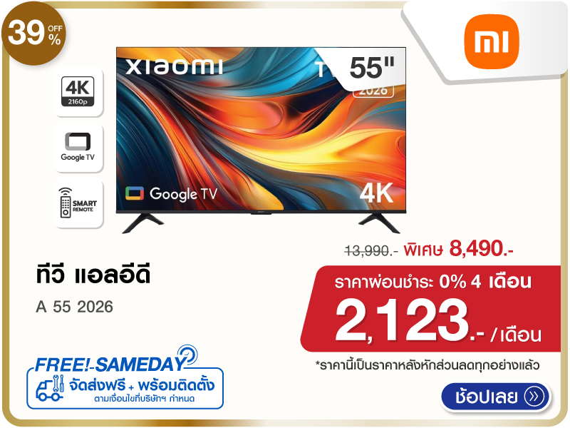 ทีวีแอลอีดี 55 นิ้ว XIAOMI