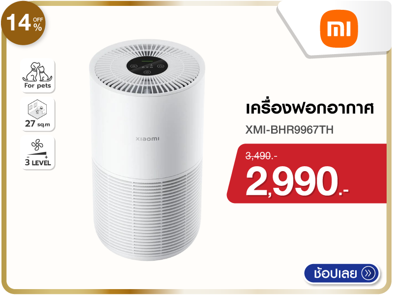 เครื่องฟอกอากาศ XIAOMI
