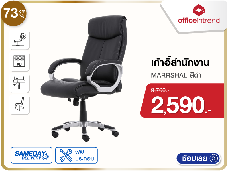 เก้าอี้สำนักงาน OFFICEINTREND