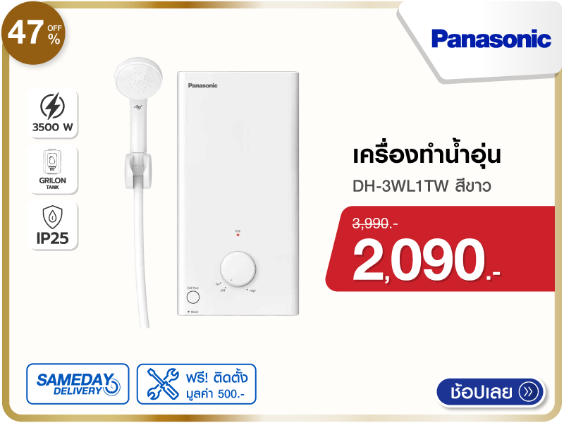 เครื่องทำน้ำอุ่น PANASONIC