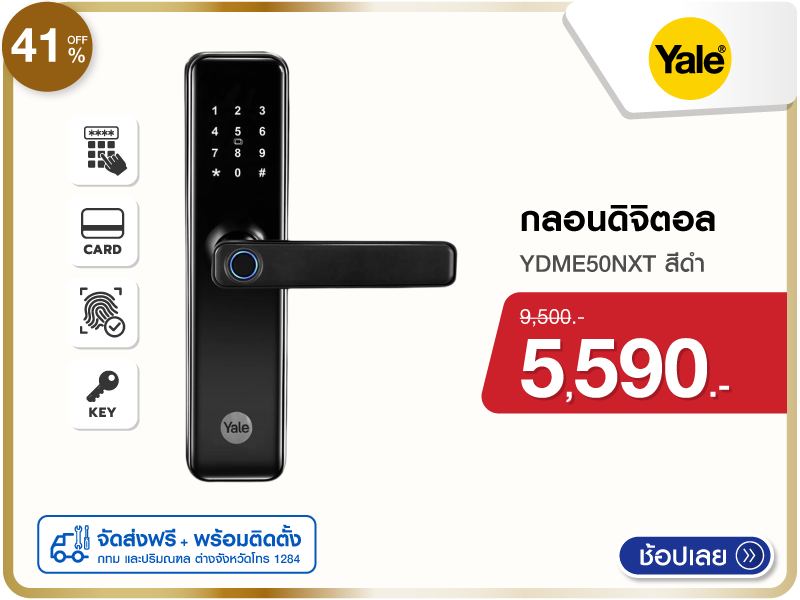 กลอนดิจิตอล YALE