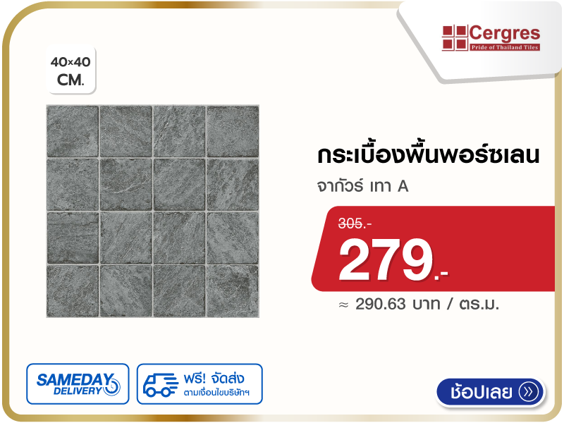 กระเบื้องพื้นพอร์ซเลน CERGRES 