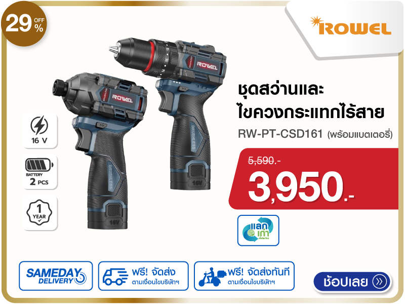ชุดสว่านและไขควงกระแทกไร้สาย ROWEL