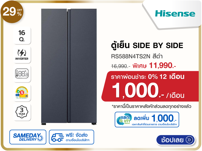 ตู้เย็น SIDE BY SIDE HISENSE