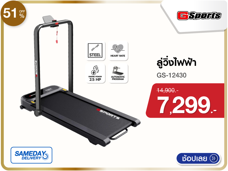 ลู่วิ่งไฟฟ้า GSPORTS