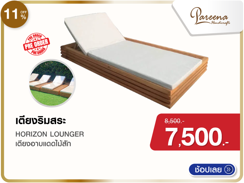 เตียงริมสระ PAREENA DECOR 