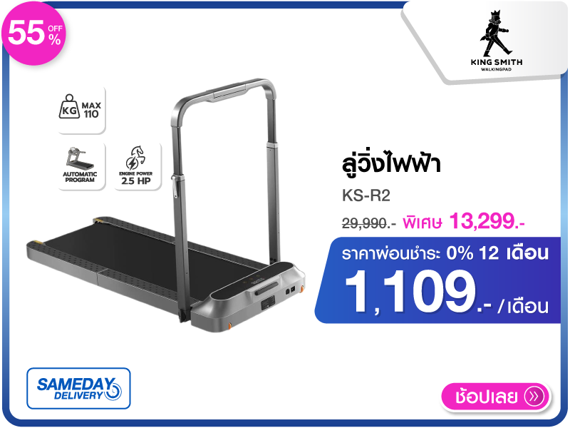 ลู่วิ่งไฟฟ้า KINGSMITH