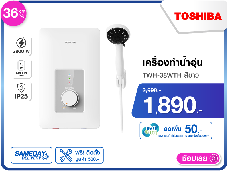 เครื่องทำน้ำอุ่น TOSHIBA