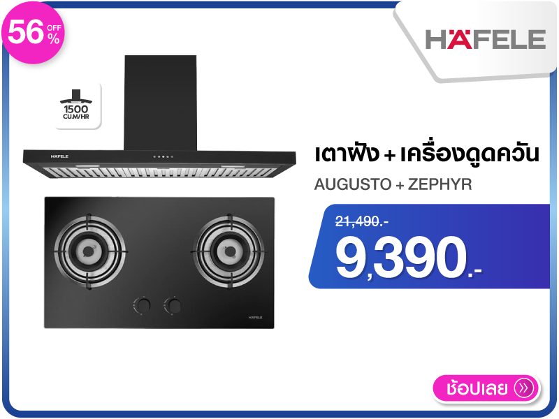 เตาฝัง+เครื่องดูดควัน HAFELE