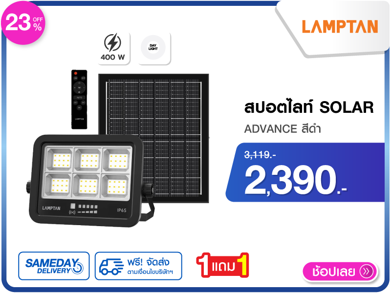 สปอตไลท์ SOLAR LAMPTAN