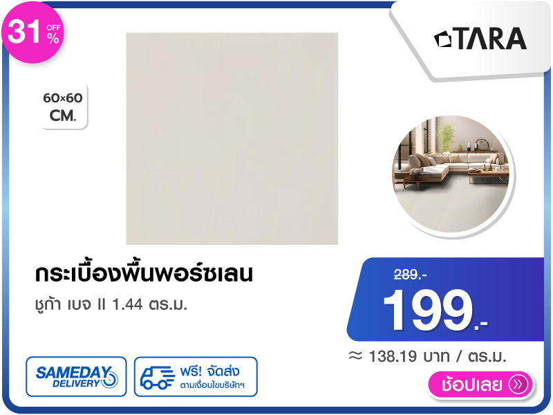 กระเบื้องพื้นพอร์ซเลน TARA 