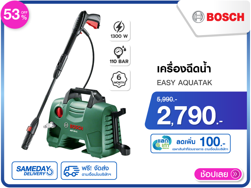 เครื่องฉีดน้ำ BOSCH