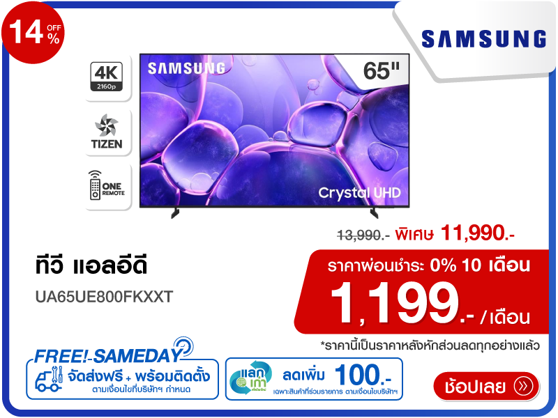 ทีวีแอลอีดี 65 นิ้ว SAMSUNG